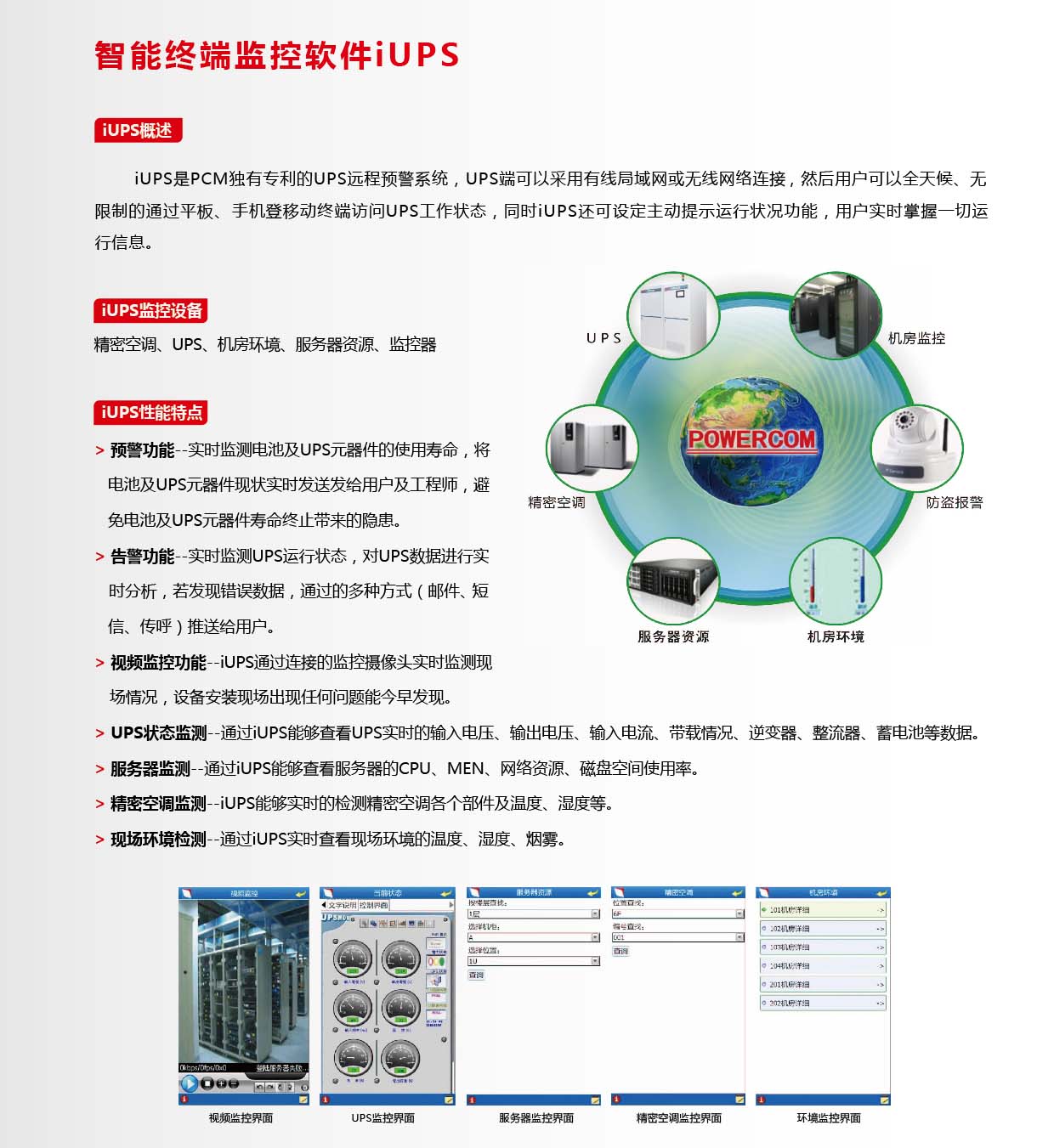 PCM专业监控3.jpg