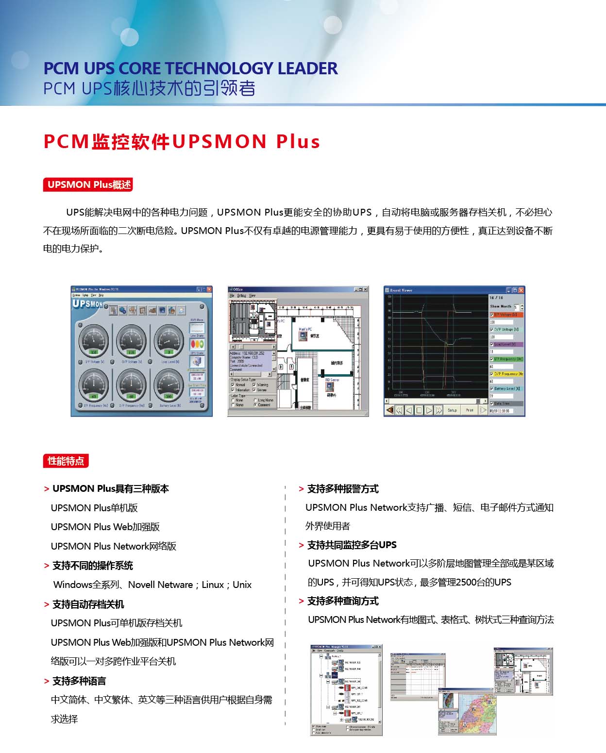 PCM专业监控2.jpg