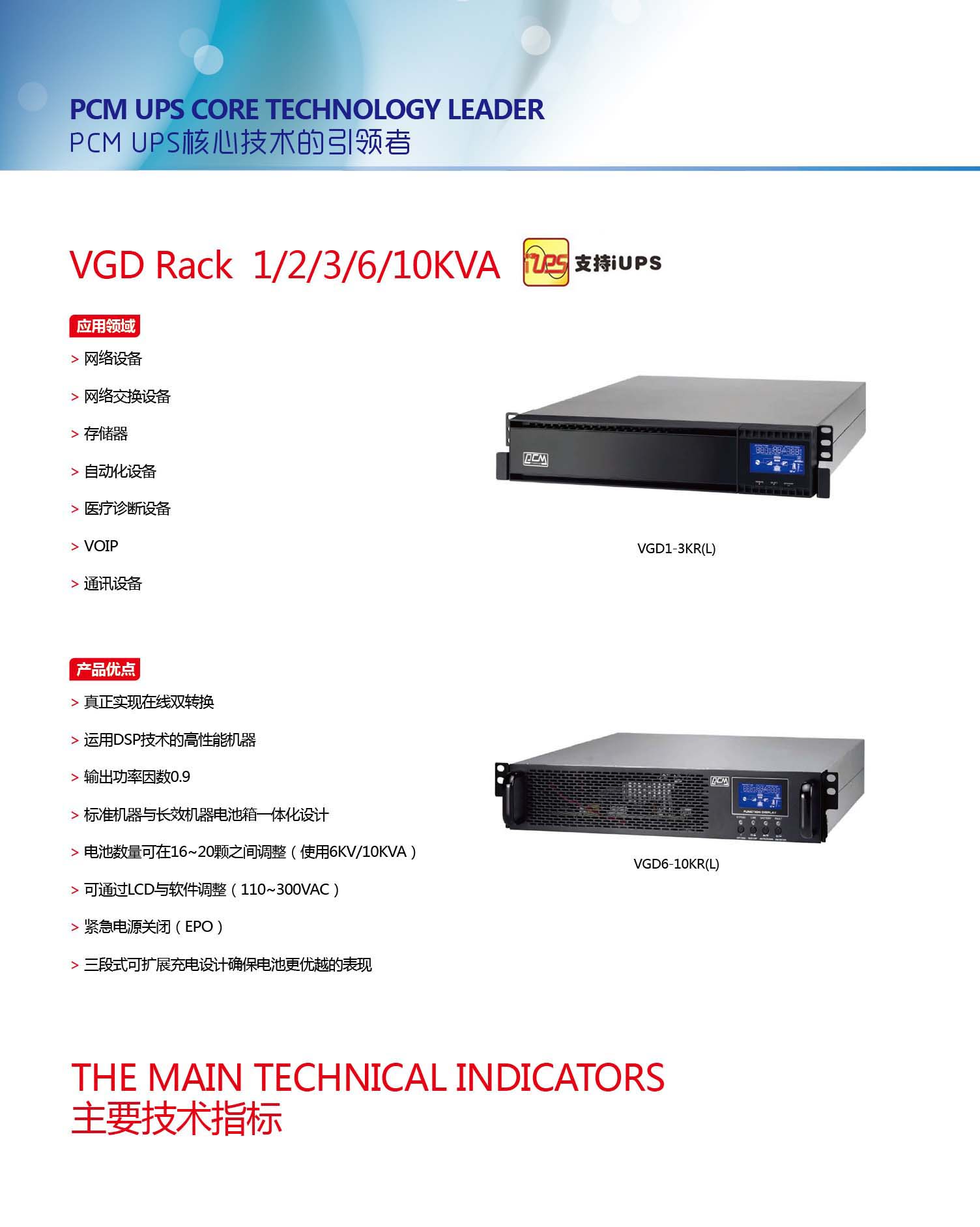 VGD Rack系列UPS 1/2/3/6/10KVA